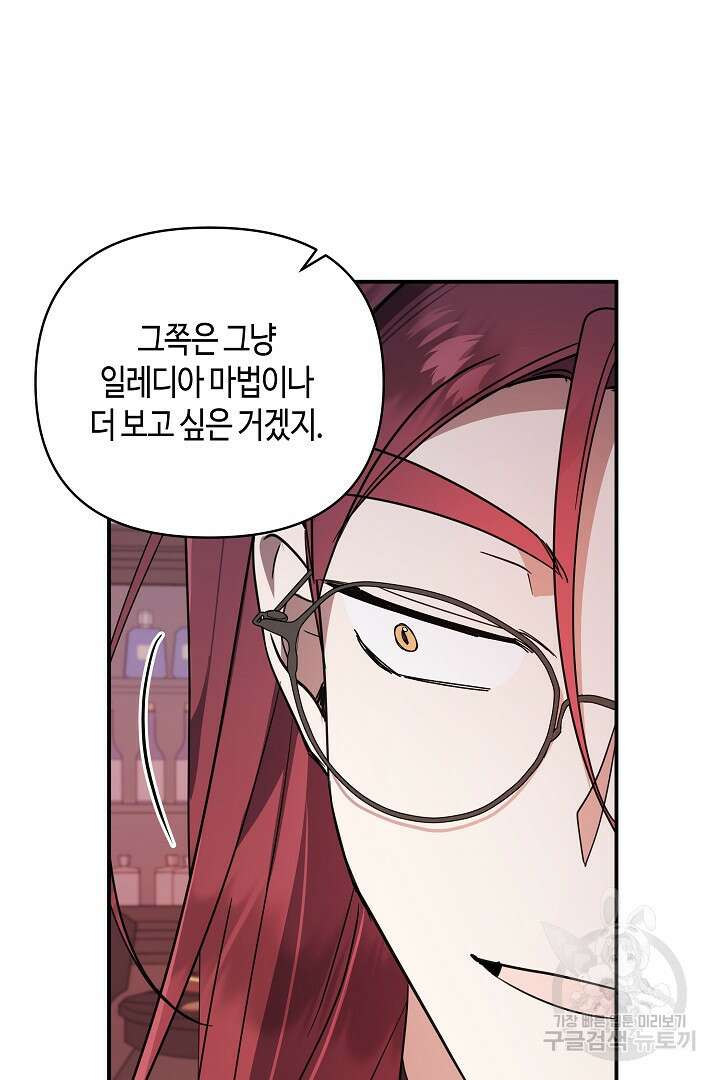 불멸자의 마지막 정리 47화 7