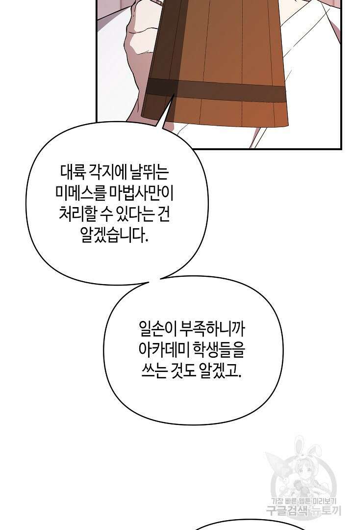 불멸자의 마지막 정리 47화 13