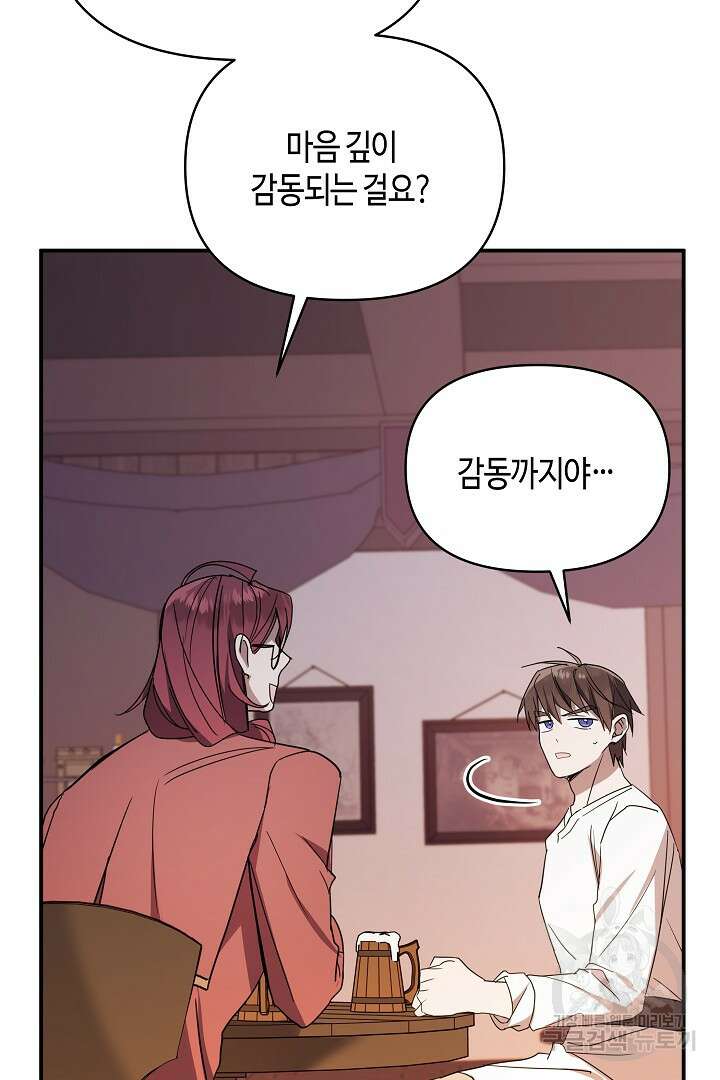 불멸자의 마지막 정리 47화 19