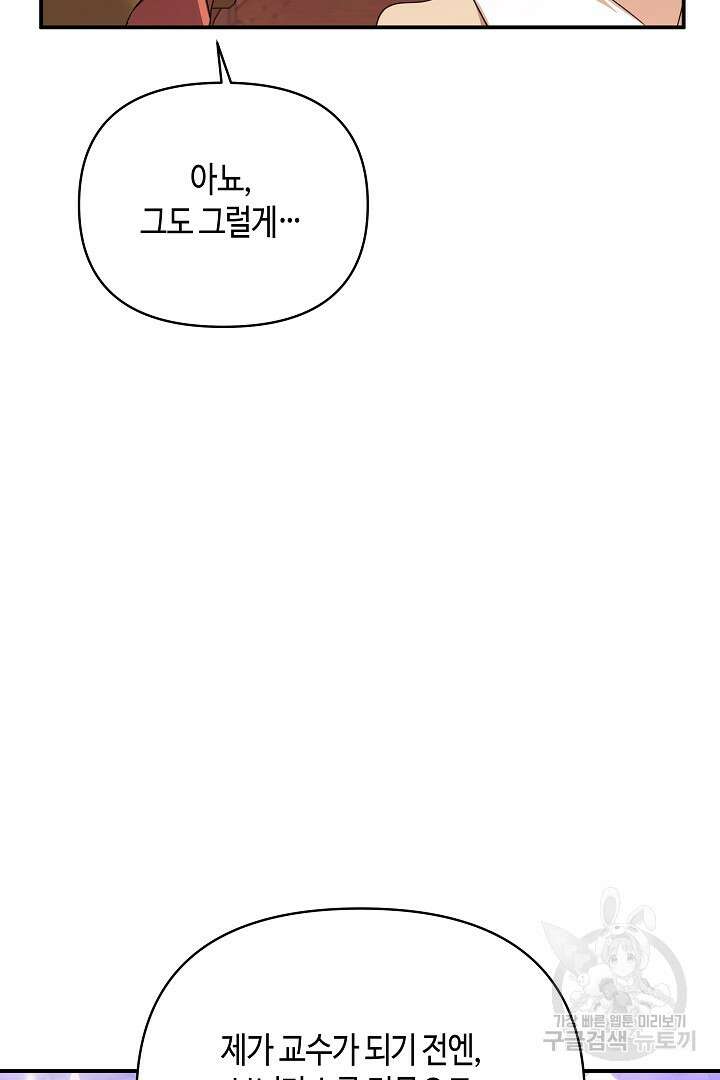 불멸자의 마지막 정리 47화 20
