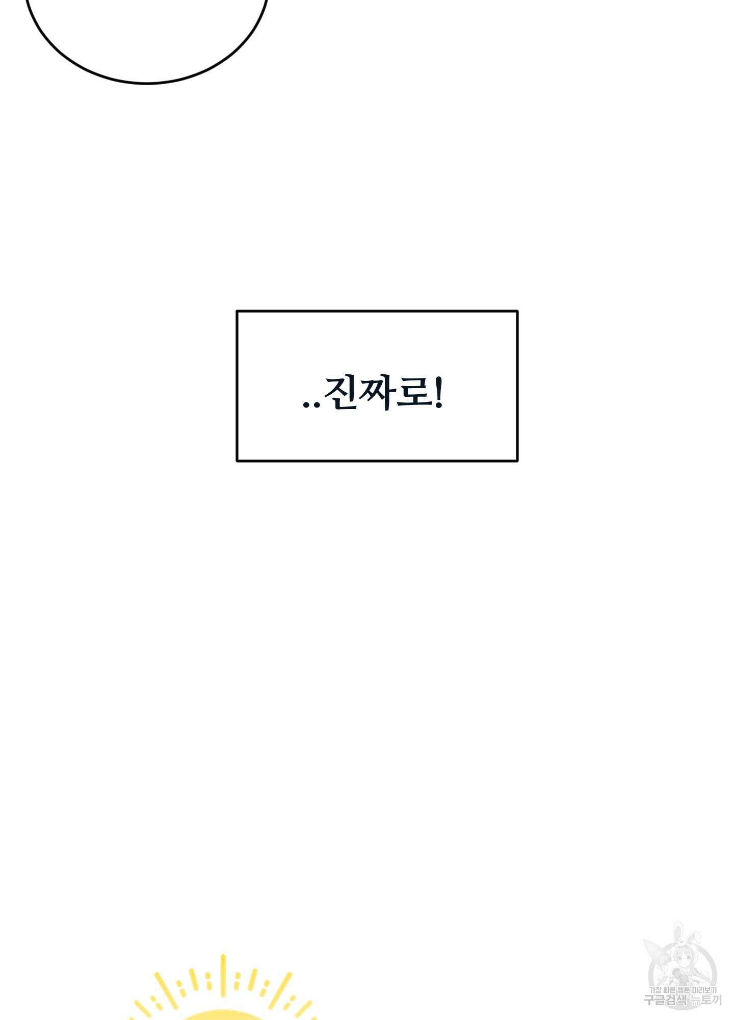 해 뜨는 집 22화 12