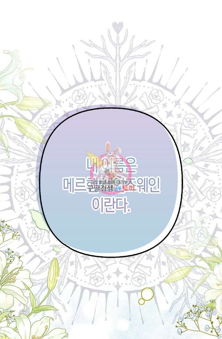 여주와 남주의 아이들을 키우게 되었습니다 2화 1