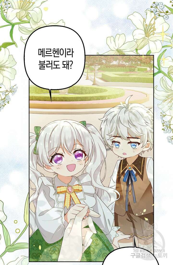 여주와 남주의 아이들을 키우게 되었습니다 2화 2