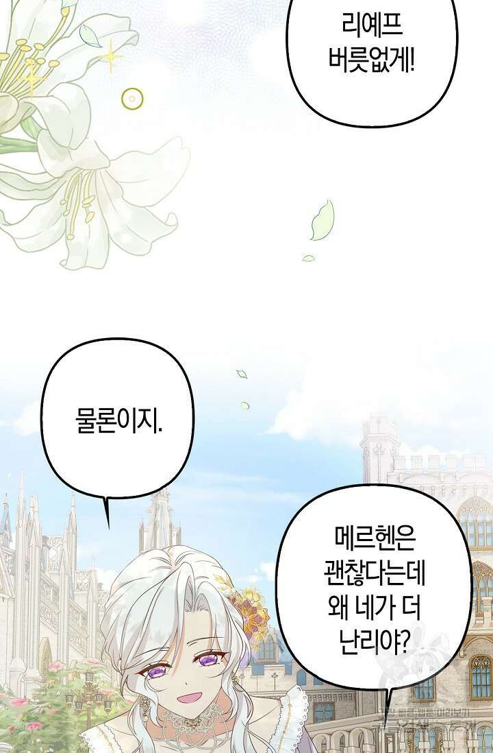 여주와 남주의 아이들을 키우게 되었습니다 2화 3