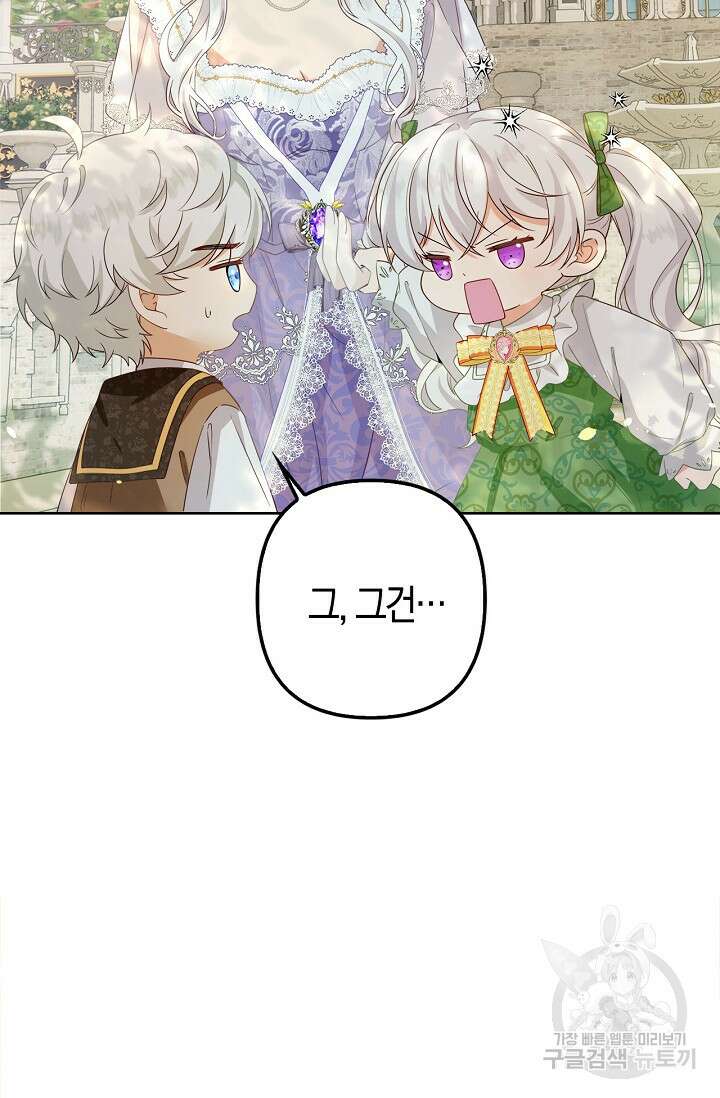 여주와 남주의 아이들을 키우게 되었습니다 2화 4