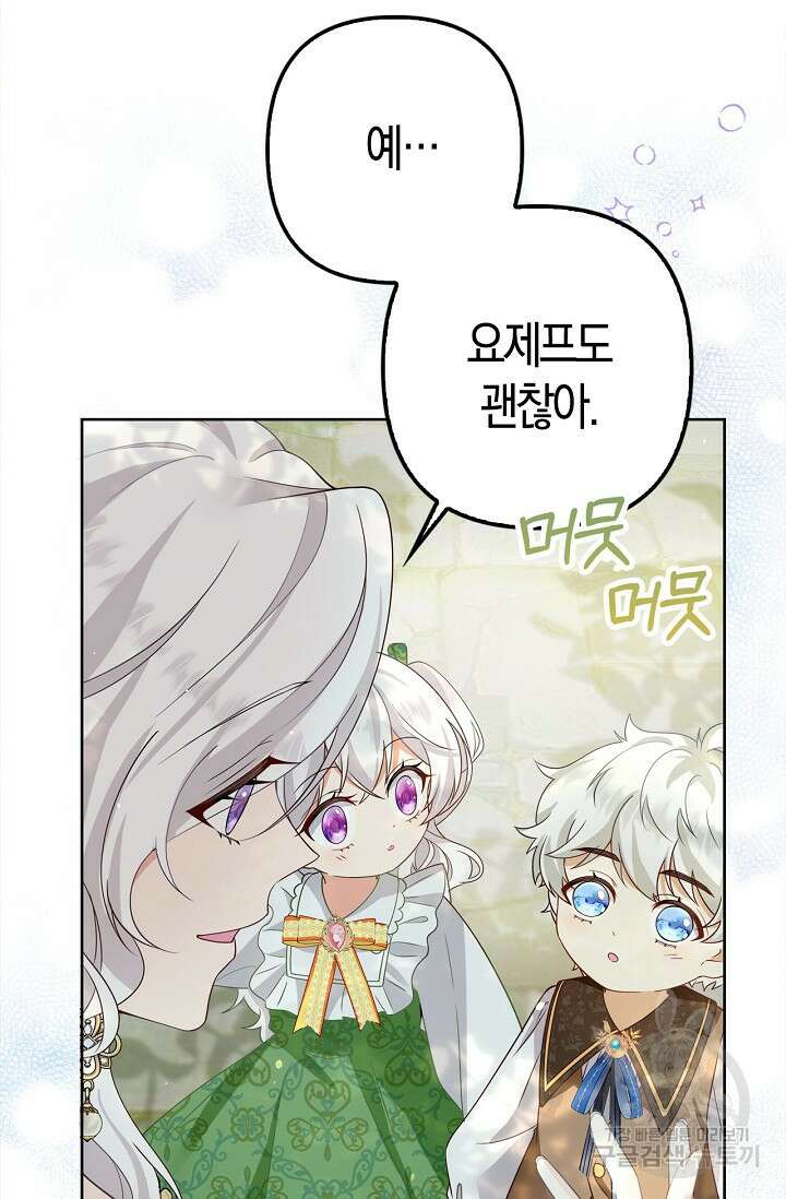 여주와 남주의 아이들을 키우게 되었습니다 2화 5