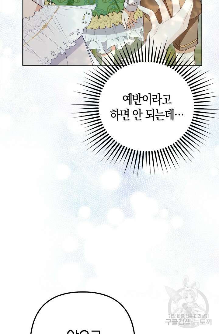 여주와 남주의 아이들을 키우게 되었습니다 2화 6