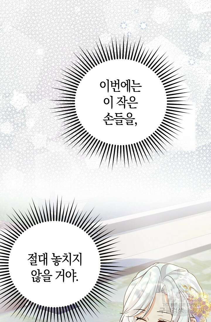 여주와 남주의 아이들을 키우게 되었습니다 2화 8