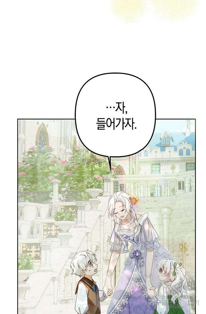 여주와 남주의 아이들을 키우게 되었습니다 2화 13