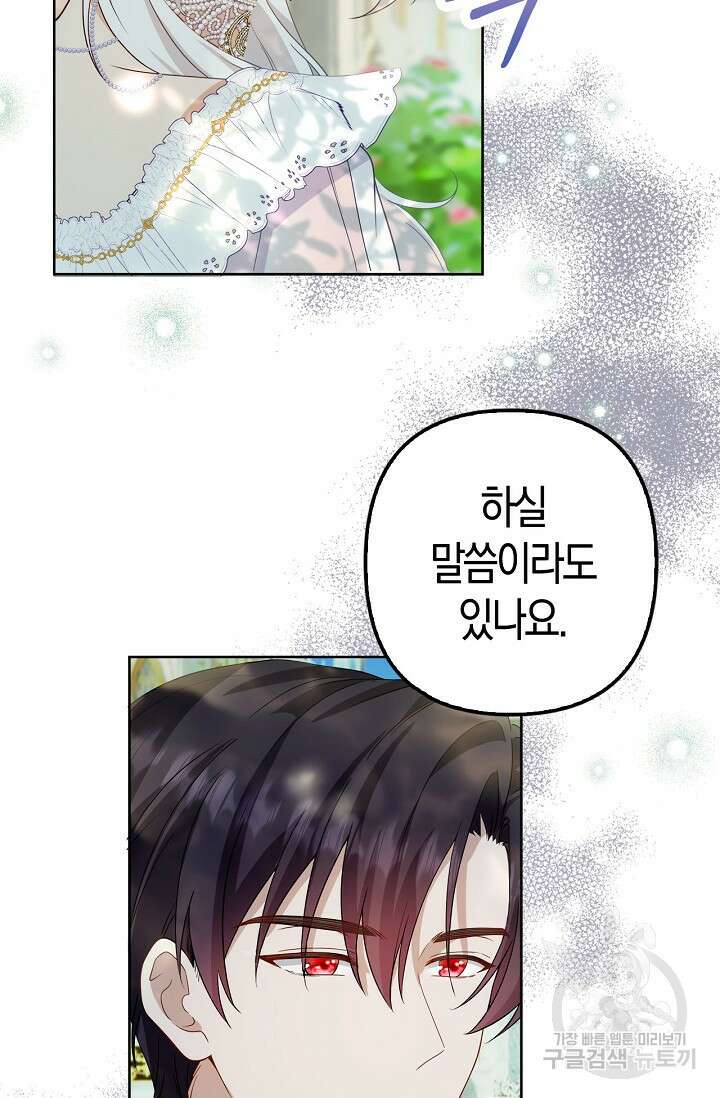 여주와 남주의 아이들을 키우게 되었습니다 2화 15