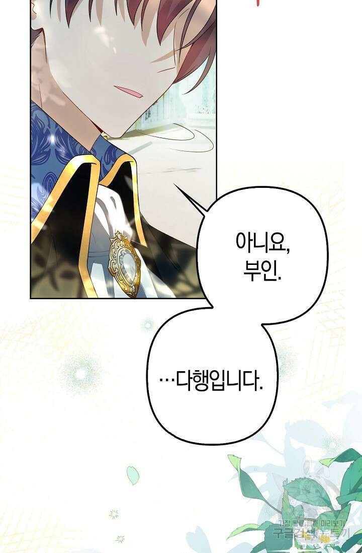 여주와 남주의 아이들을 키우게 되었습니다 2화 17
