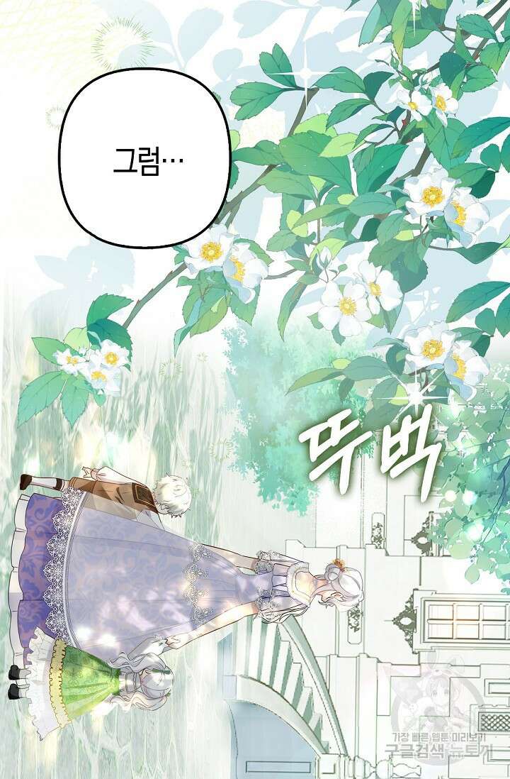 여주와 남주의 아이들을 키우게 되었습니다 2화 18