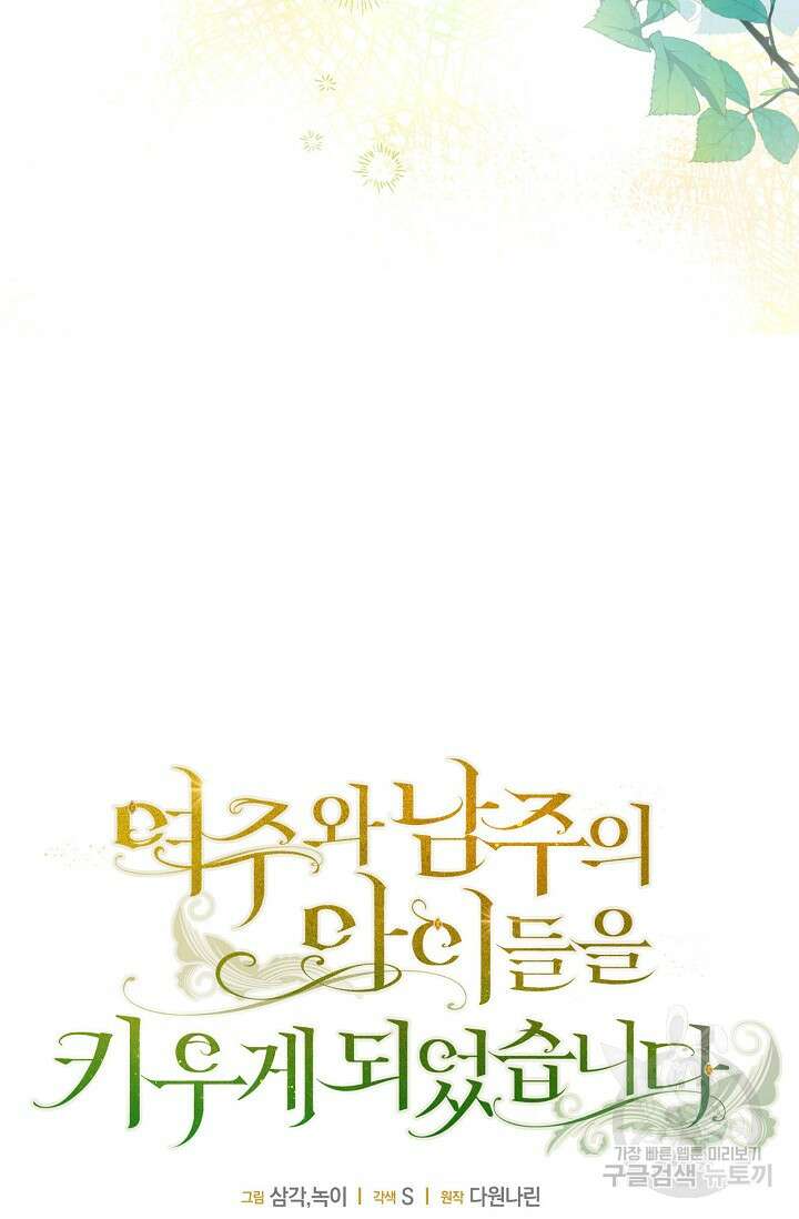 여주와 남주의 아이들을 키우게 되었습니다 2화 20