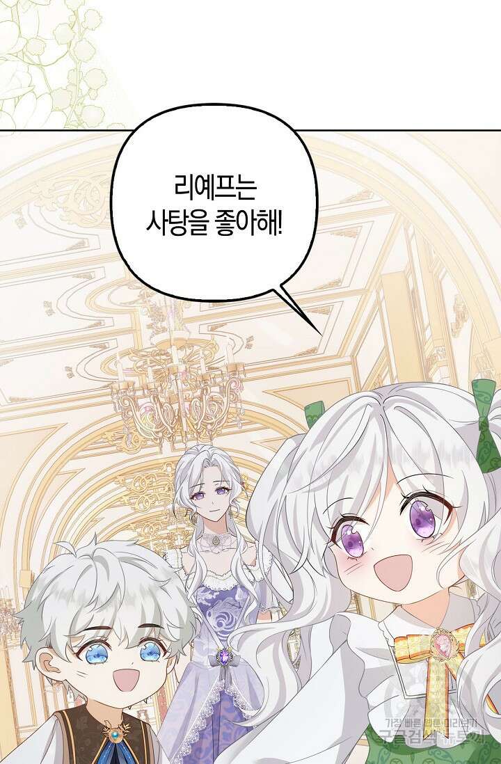 여주와 남주의 아이들을 키우게 되었습니다 2화 23