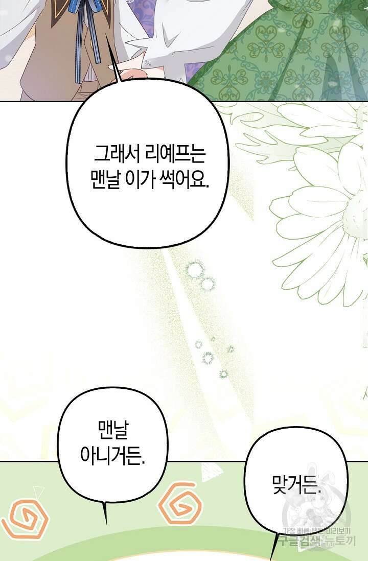 여주와 남주의 아이들을 키우게 되었습니다 2화 24