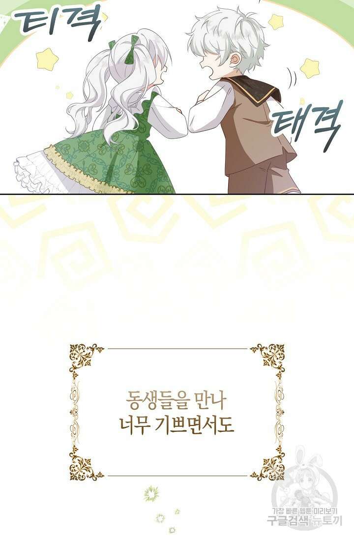 여주와 남주의 아이들을 키우게 되었습니다 2화 25