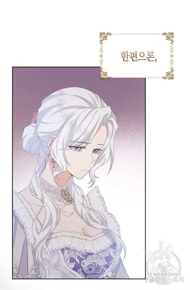 여주와 남주의 아이들을 키우게 되었습니다 2화 26