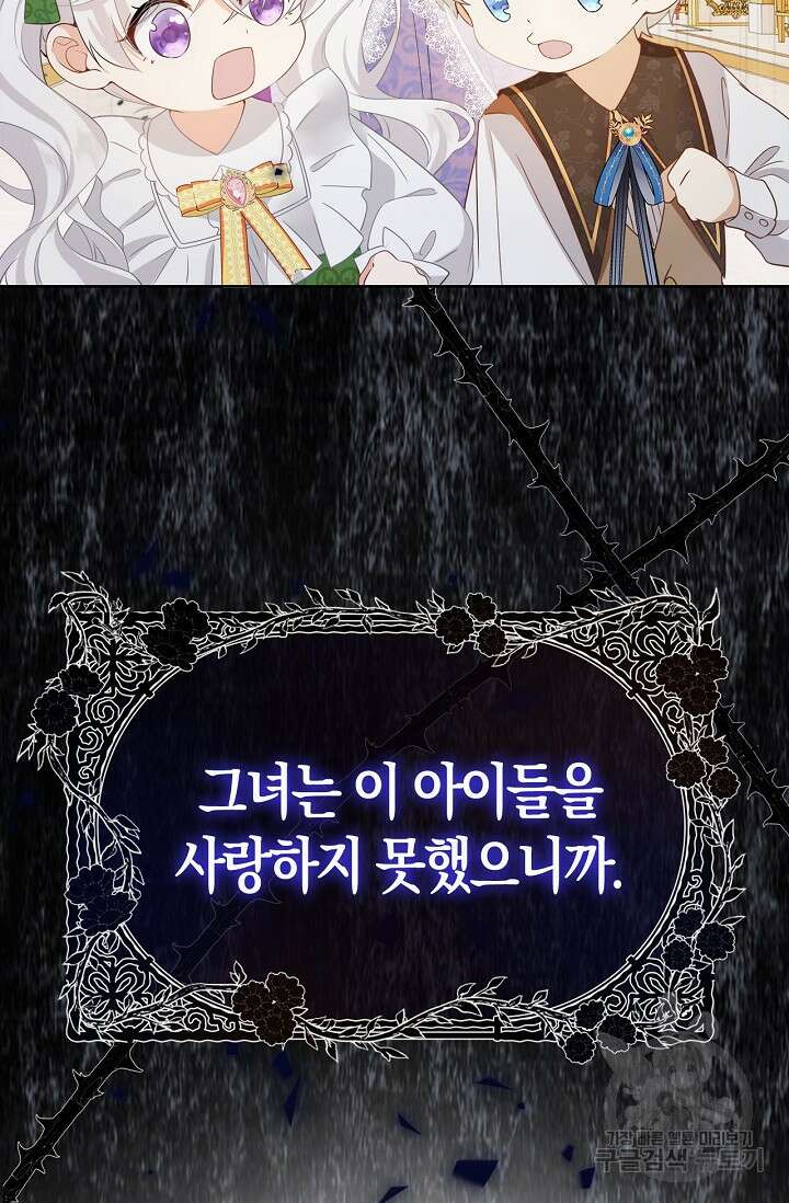 여주와 남주의 아이들을 키우게 되었습니다 2화 28