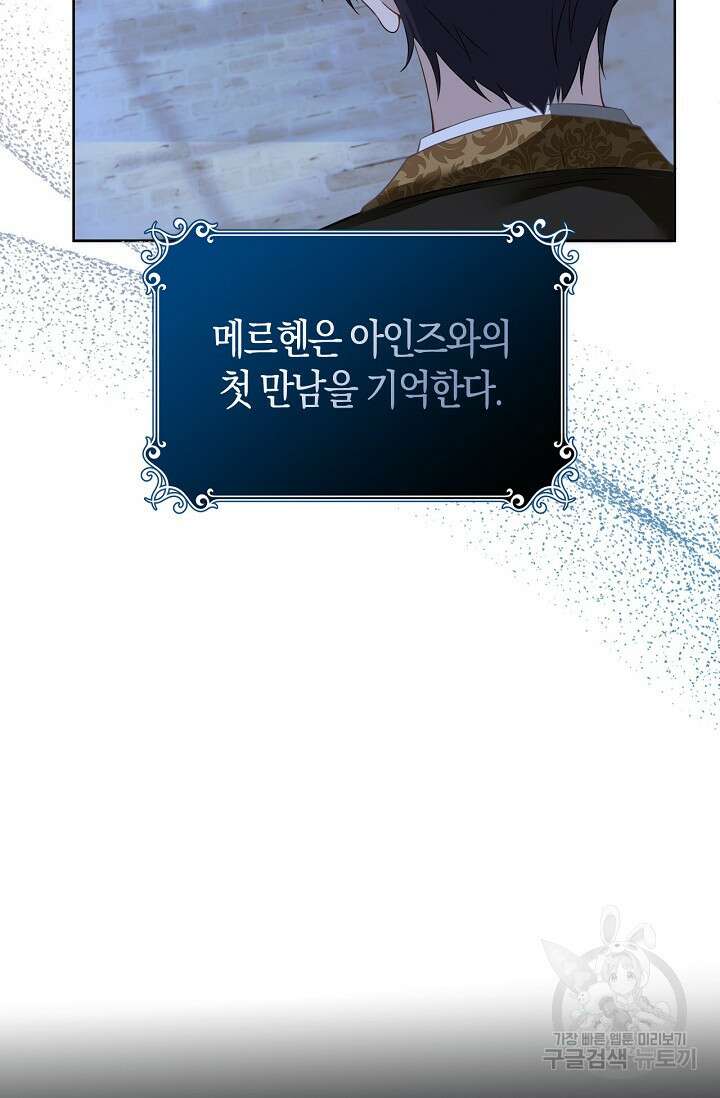 여주와 남주의 아이들을 키우게 되었습니다 2화 30