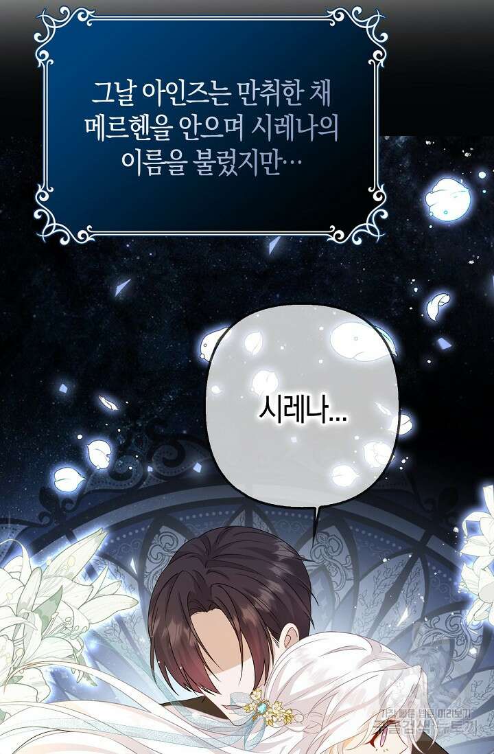 여주와 남주의 아이들을 키우게 되었습니다 2화 31