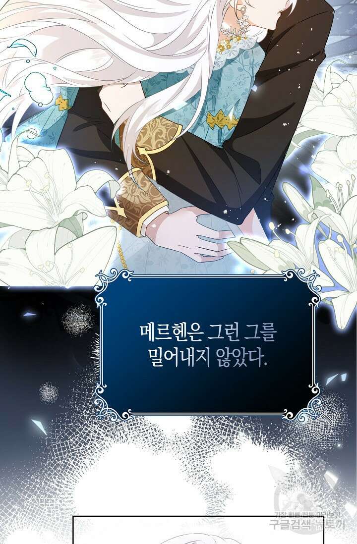여주와 남주의 아이들을 키우게 되었습니다 2화 32