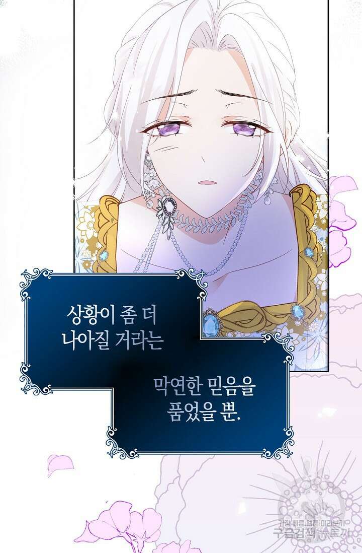 여주와 남주의 아이들을 키우게 되었습니다 2화 33