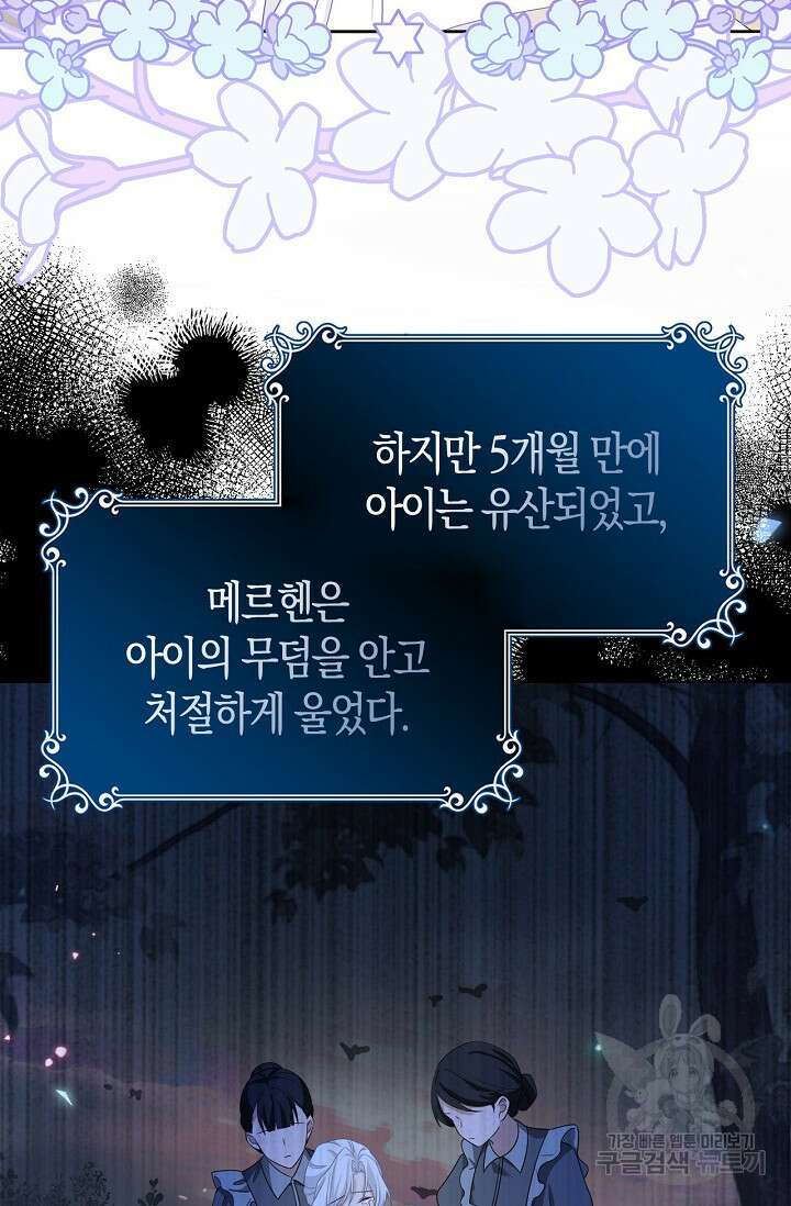 여주와 남주의 아이들을 키우게 되었습니다 2화 35