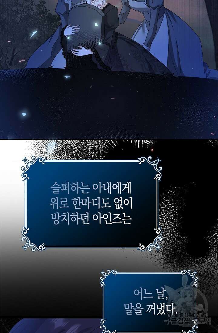 여주와 남주의 아이들을 키우게 되었습니다 2화 36