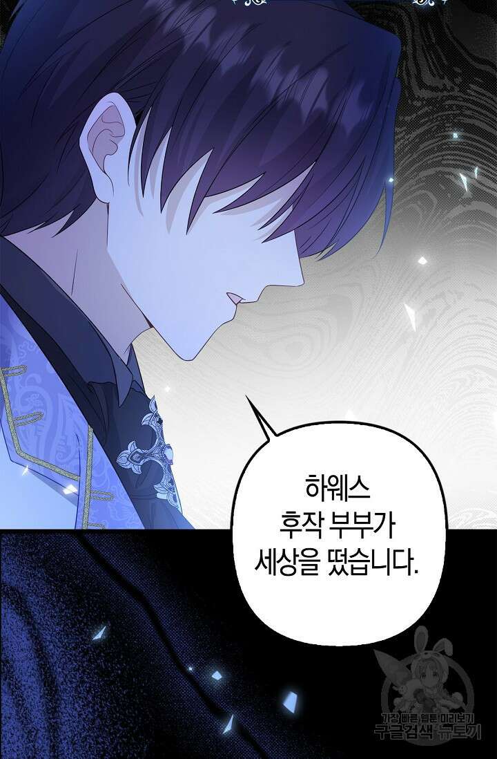 여주와 남주의 아이들을 키우게 되었습니다 2화 37