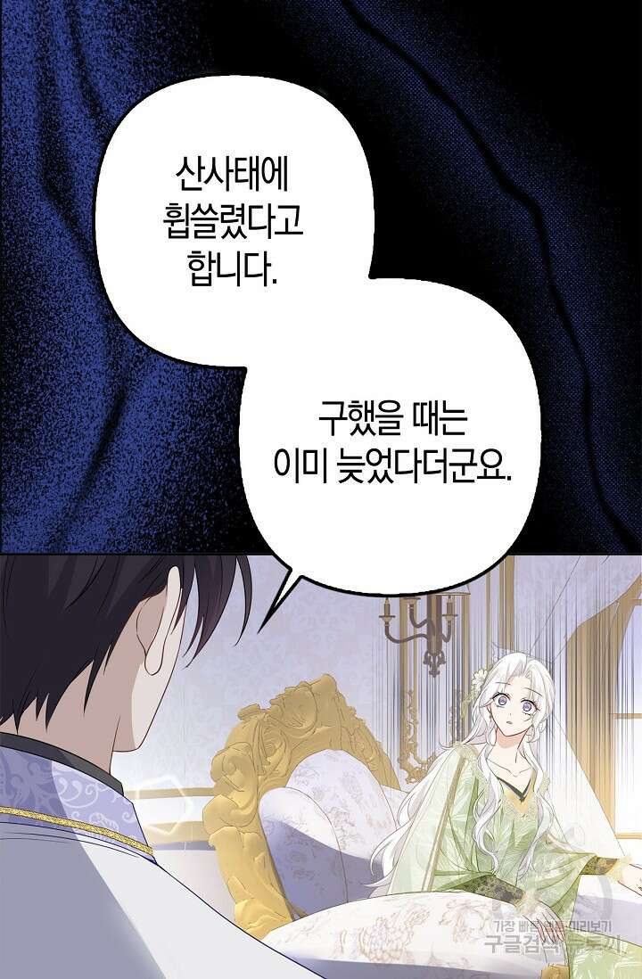 여주와 남주의 아이들을 키우게 되었습니다 2화 38