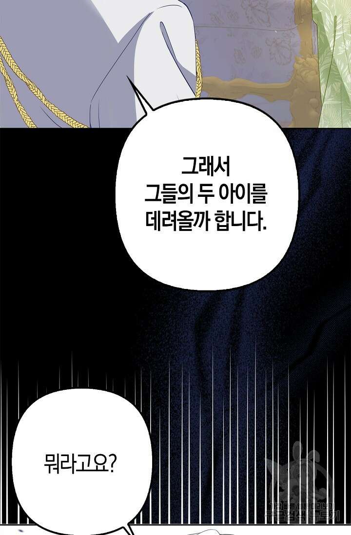 여주와 남주의 아이들을 키우게 되었습니다 2화 39