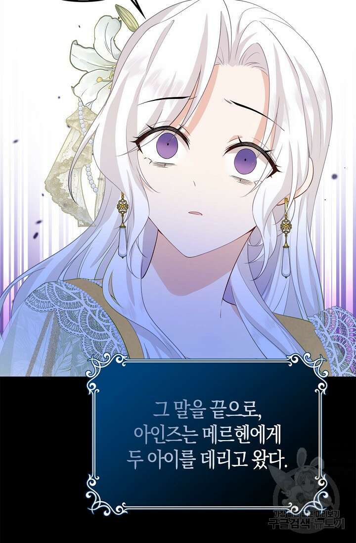 여주와 남주의 아이들을 키우게 되었습니다 2화 40