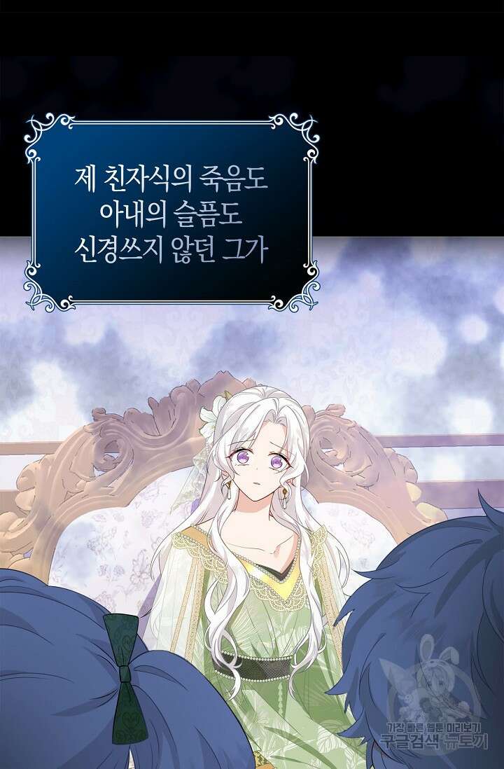 여주와 남주의 아이들을 키우게 되었습니다 2화 41