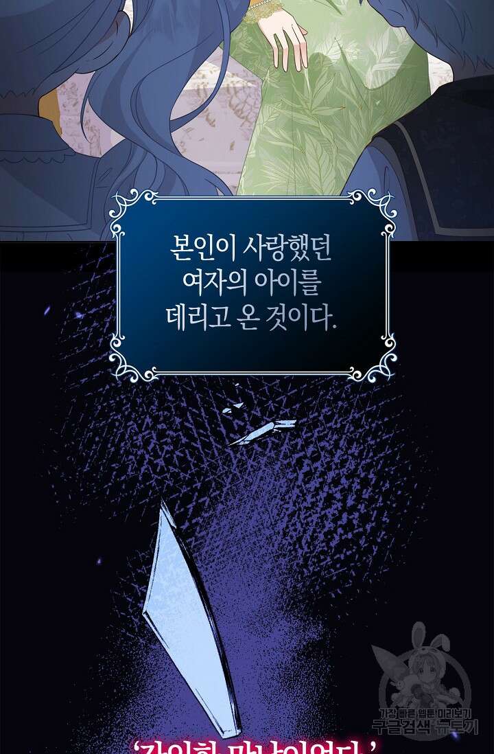 여주와 남주의 아이들을 키우게 되었습니다 2화 42