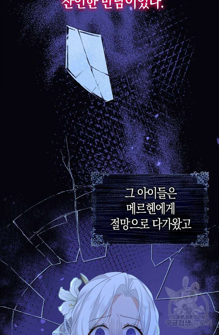 여주와 남주의 아이들을 키우게 되었습니다 2화 43