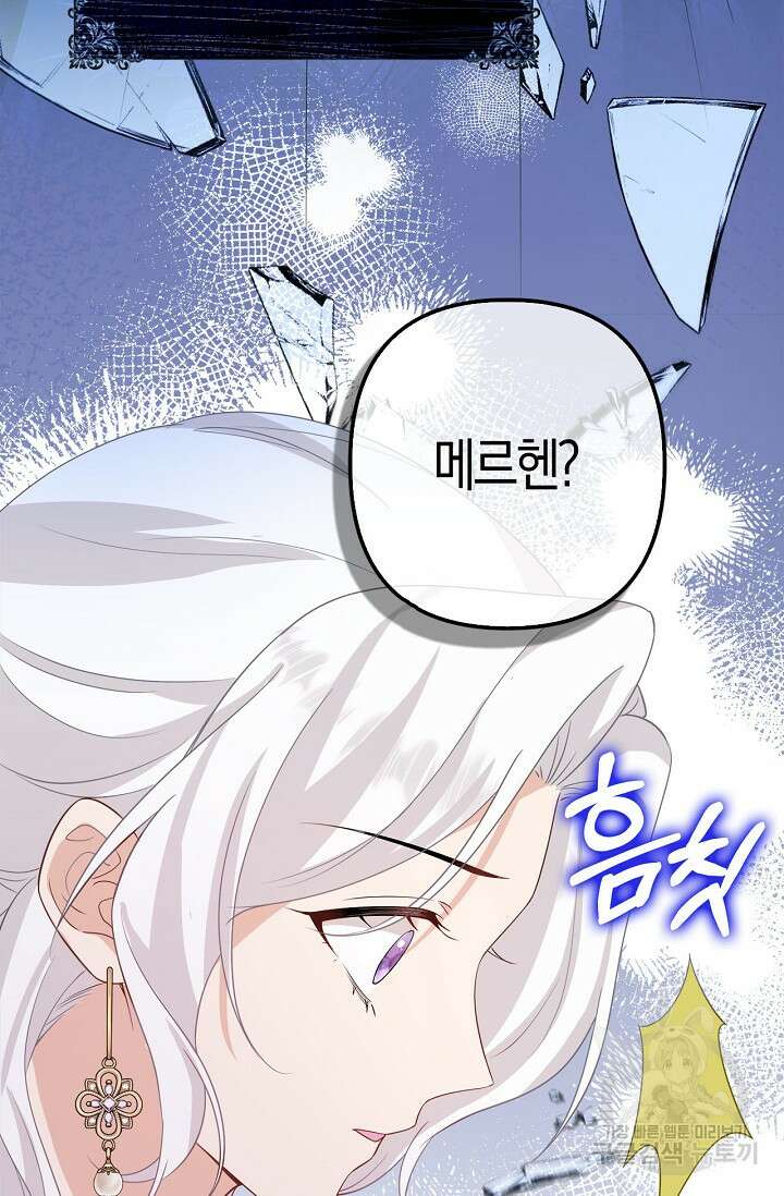 여주와 남주의 아이들을 키우게 되었습니다 2화 45