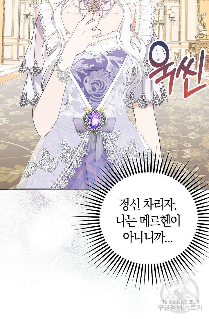 여주와 남주의 아이들을 키우게 되었습니다 2화 49