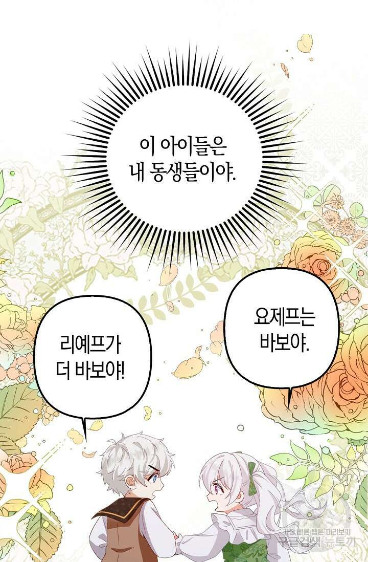 여주와 남주의 아이들을 키우게 되었습니다 2화 50