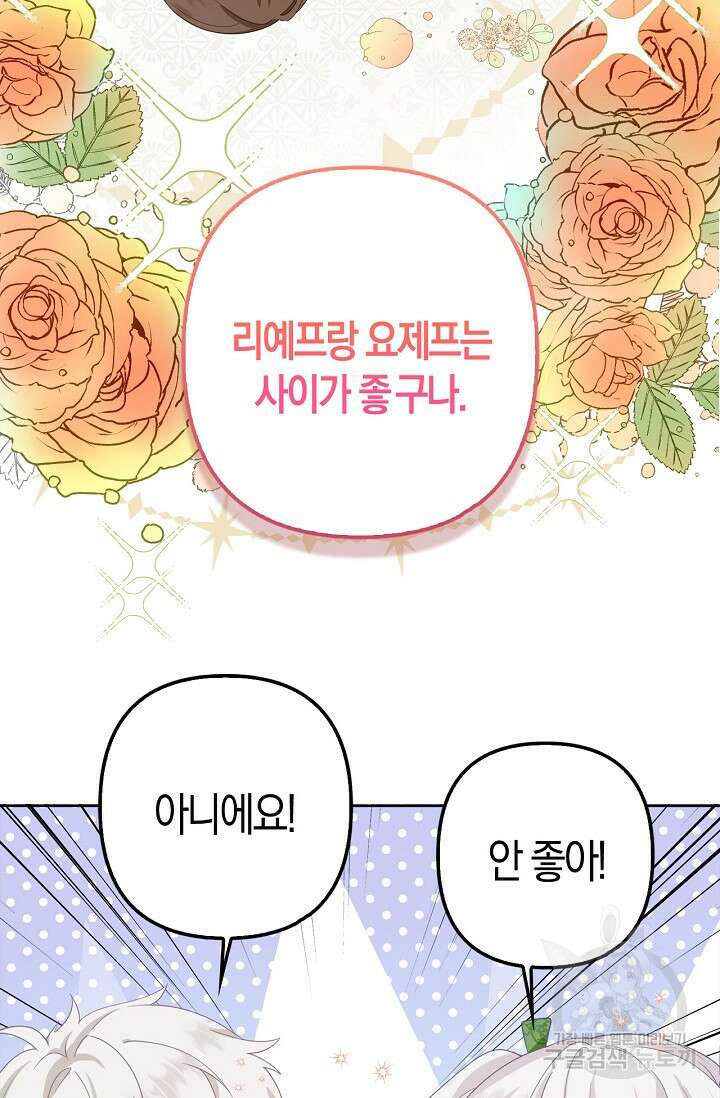 여주와 남주의 아이들을 키우게 되었습니다 2화 52