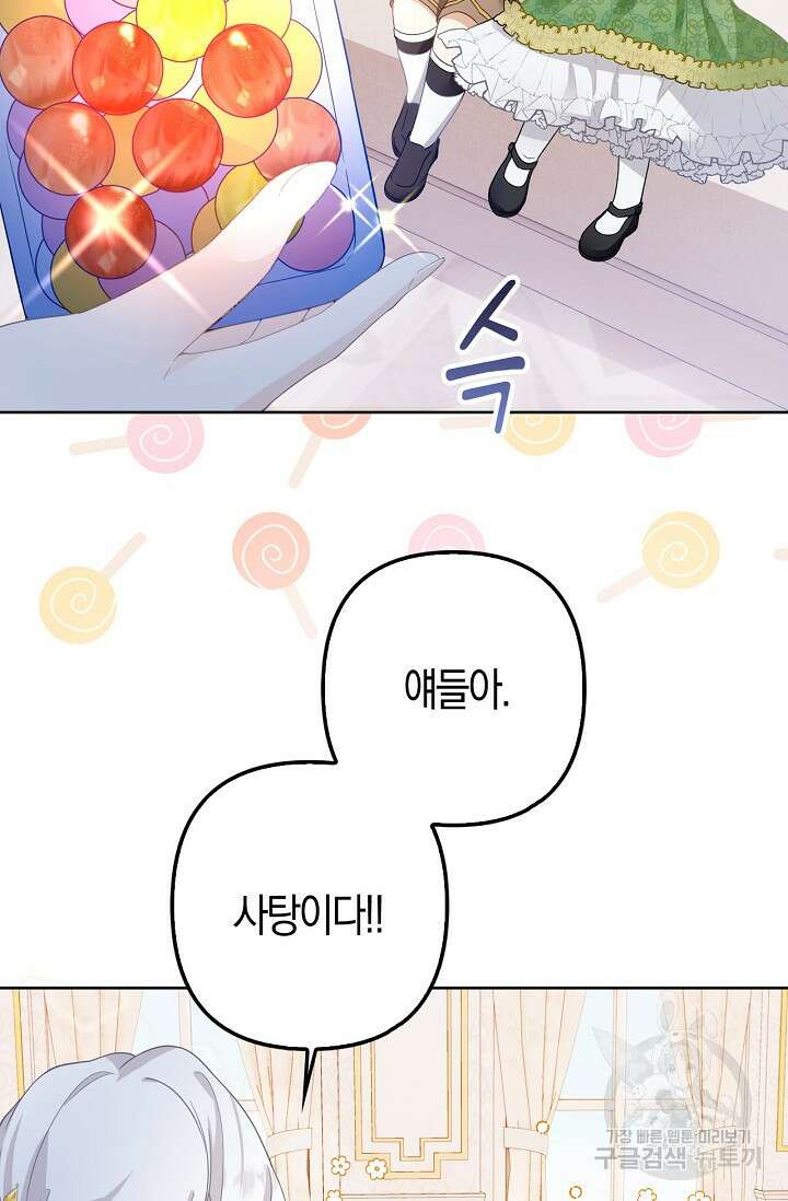 여주와 남주의 아이들을 키우게 되었습니다 2화 56