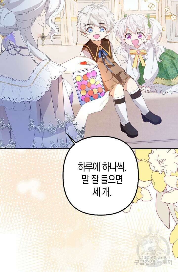여주와 남주의 아이들을 키우게 되었습니다 2화 57