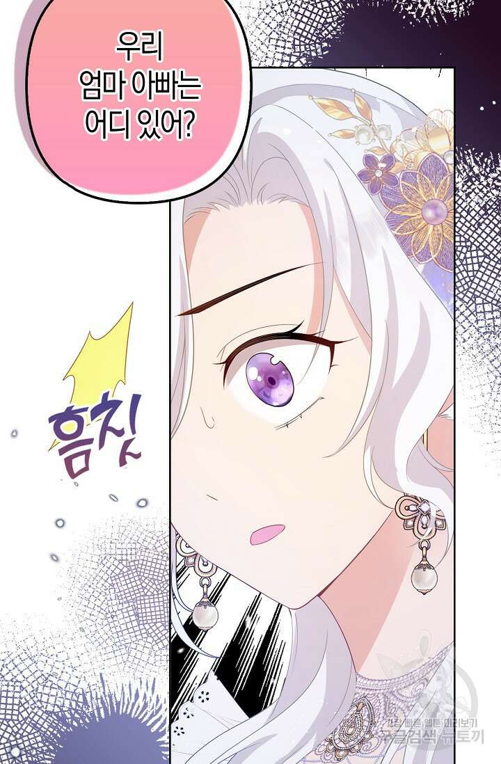 여주와 남주의 아이들을 키우게 되었습니다 2화 61