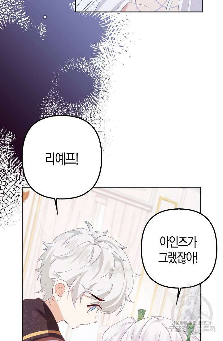 여주와 남주의 아이들을 키우게 되었습니다 2화 62