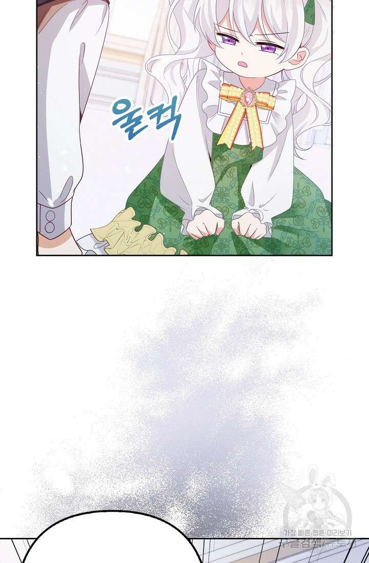 여주와 남주의 아이들을 키우게 되었습니다 2화 63