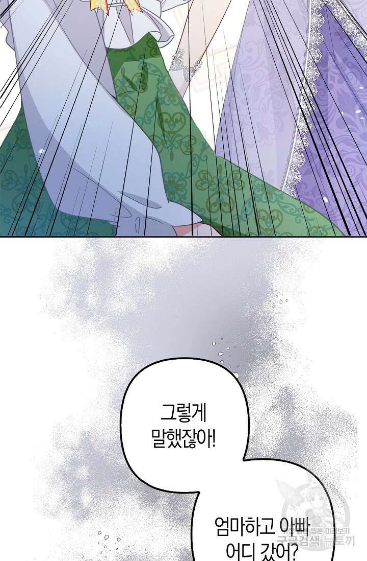 여주와 남주의 아이들을 키우게 되었습니다 2화 65