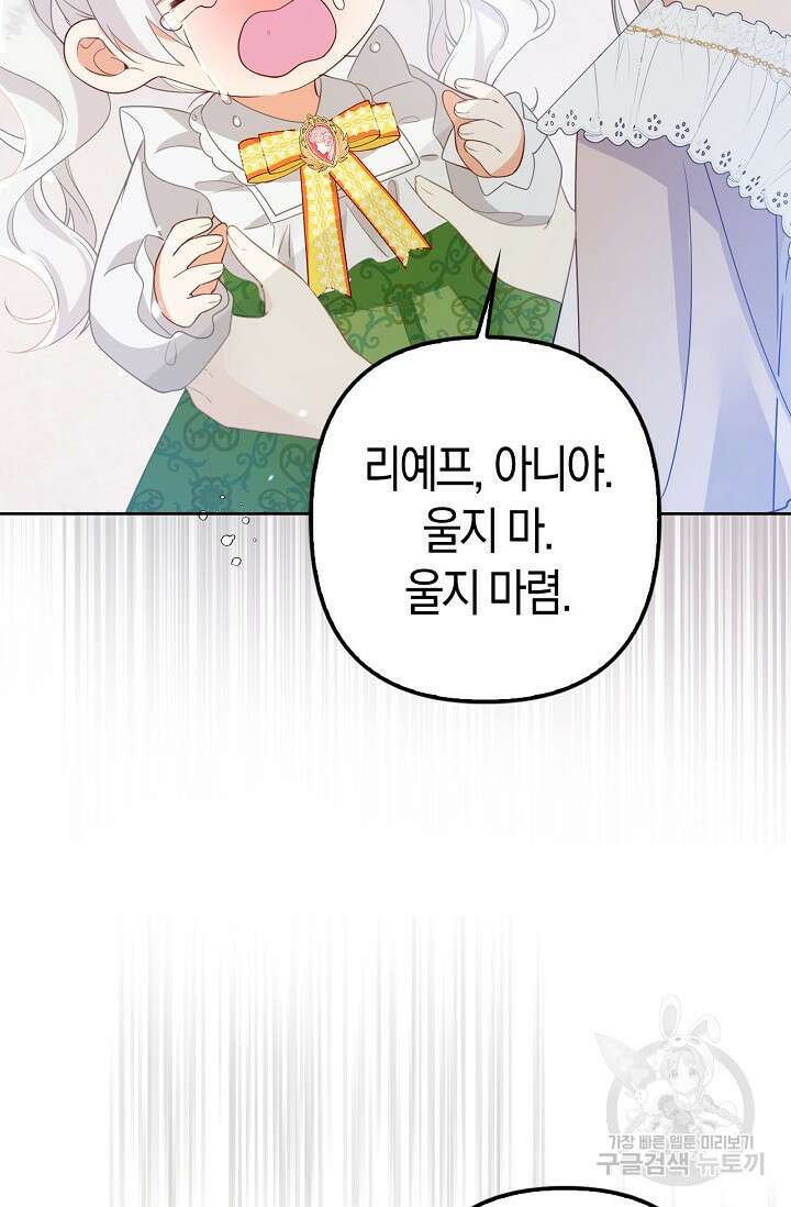 여주와 남주의 아이들을 키우게 되었습니다 2화 69