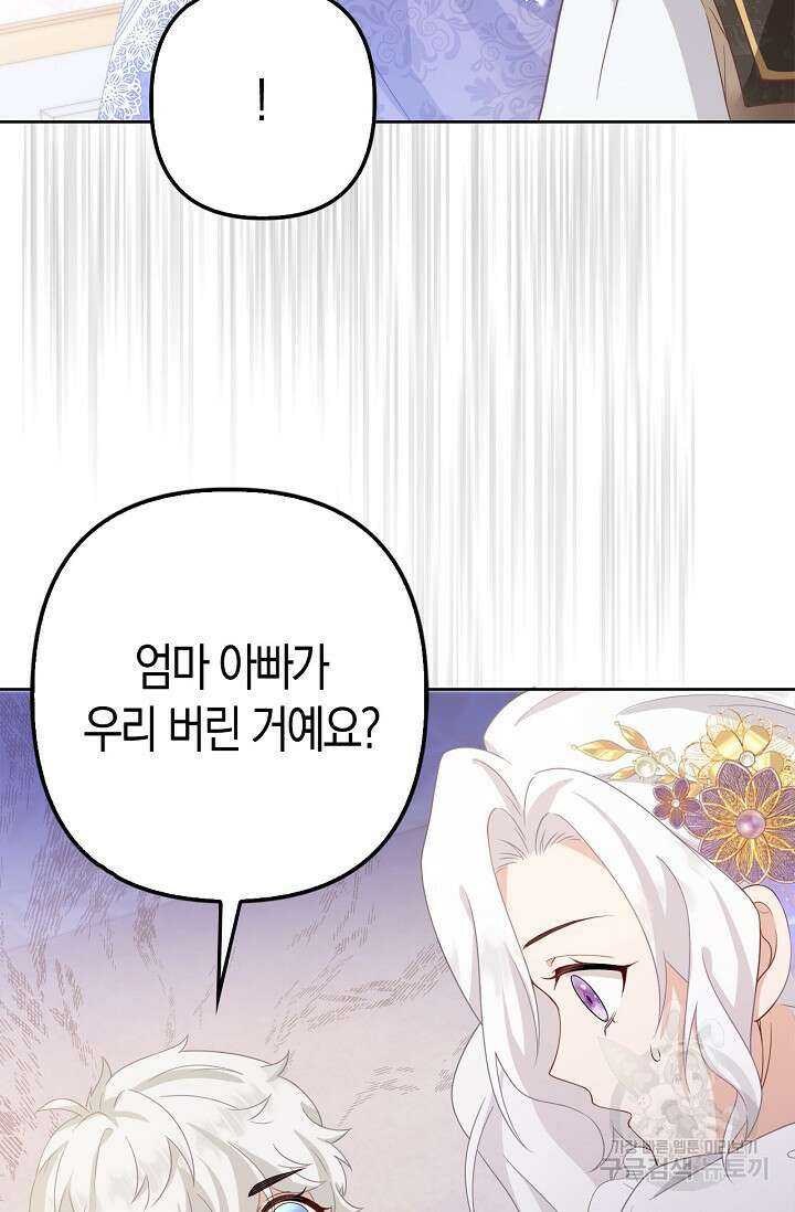 여주와 남주의 아이들을 키우게 되었습니다 2화 71