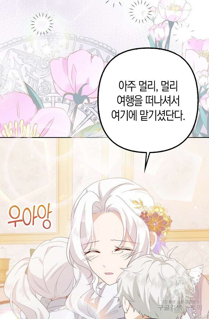 여주와 남주의 아이들을 키우게 되었습니다 2화 75