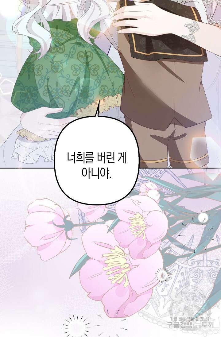 여주와 남주의 아이들을 키우게 되었습니다 2화 76