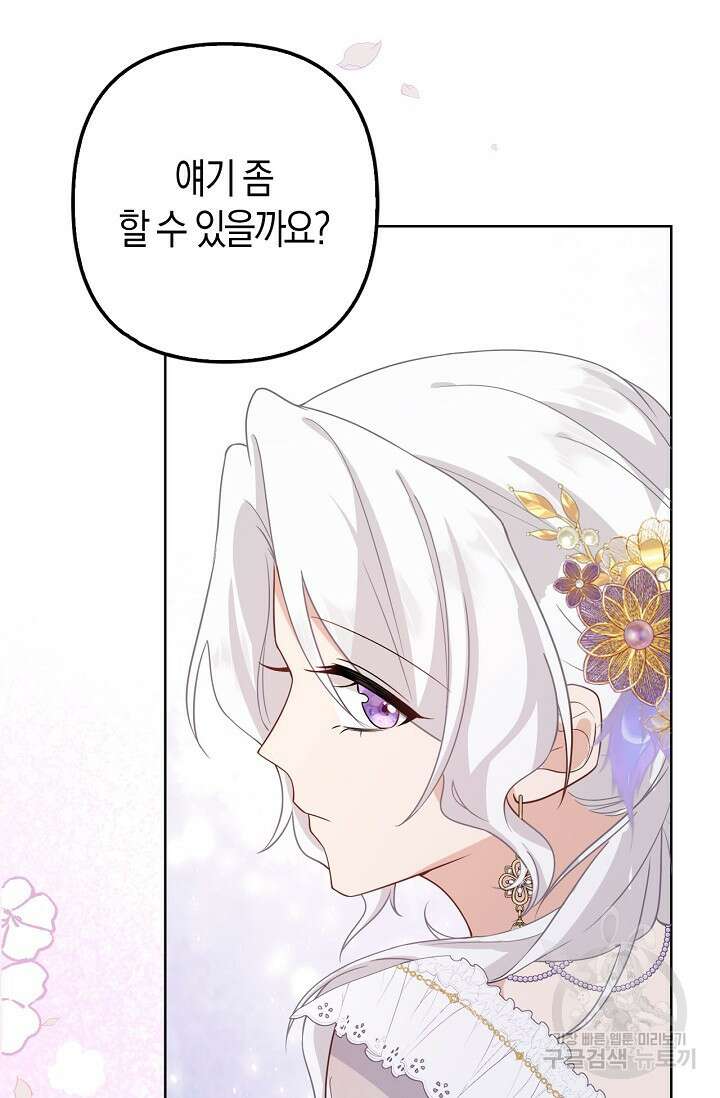 여주와 남주의 아이들을 키우게 되었습니다 2화 83
